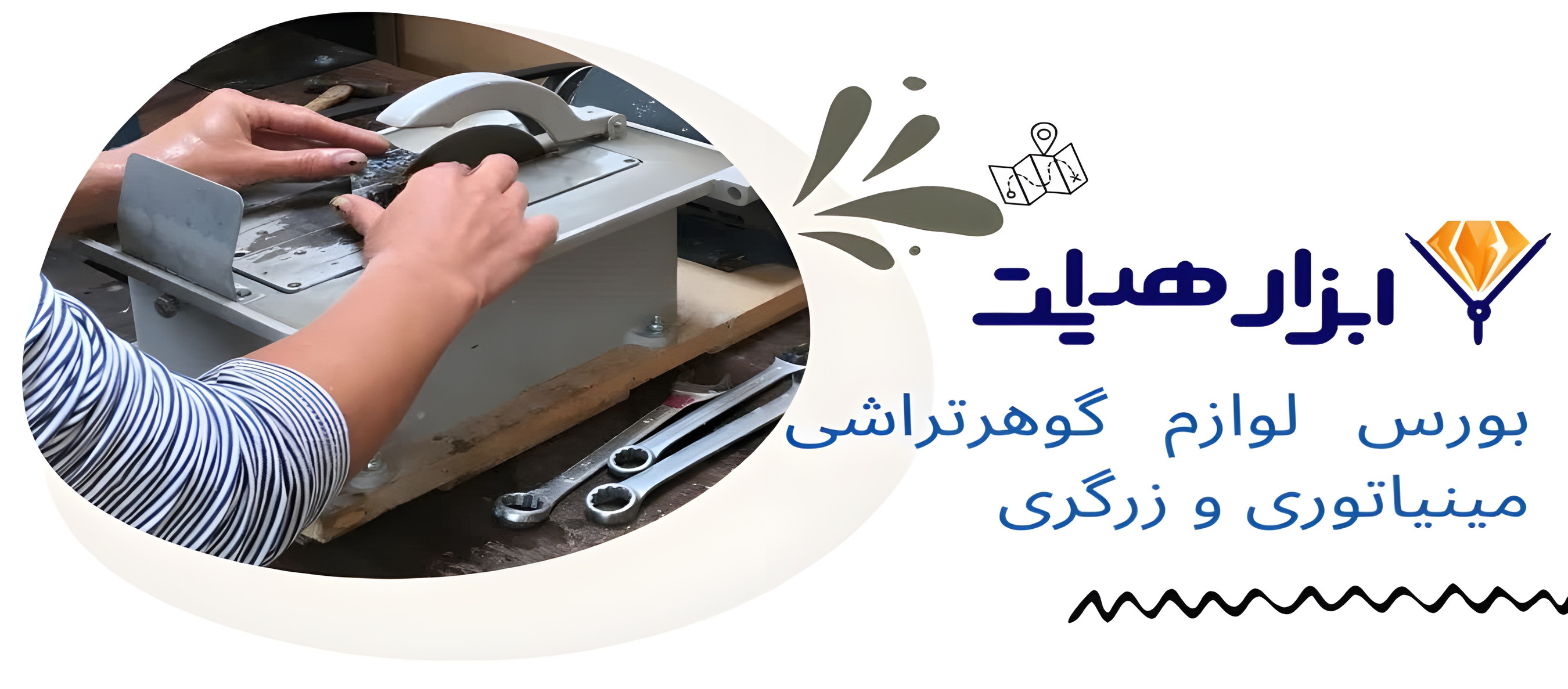 اگر به دنیای سنگهای قیمتی و هنر گوهرتراشی علاقهمند هستید، پکیج های گوهرتراشی بهترین گزینه برای شروع حرفهای یا ادامه فعالیت شماست. این دستگاه قدرتمند و کممصرف، مناسب برای تراش و پولیش سنگهای قیمتی و نیمهقیمتی در خانه یا کارگاه کوچک است