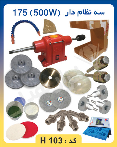 دستگاه تراش سنگ محک پکیج مبتدی با توان 500 وات به همراه لوازم جانبی کامل گوهرتراشی