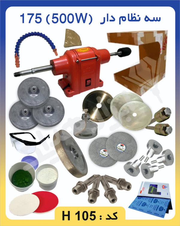 دستگاه تراش سنگ محک با توان 500 وات، مجهز به سهنظام و ابزار کامل گوهرتراشی، مناسب برای تراش و پرداخت سنگهای زینتی