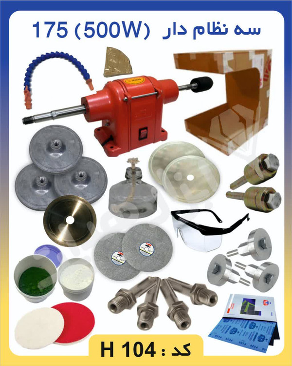 پکیج تراش سنگهای قیمتی و نیمهقیمتی، مجموعهای از ابزارها، تجهیزات، آموزشها و مواد اولیهای