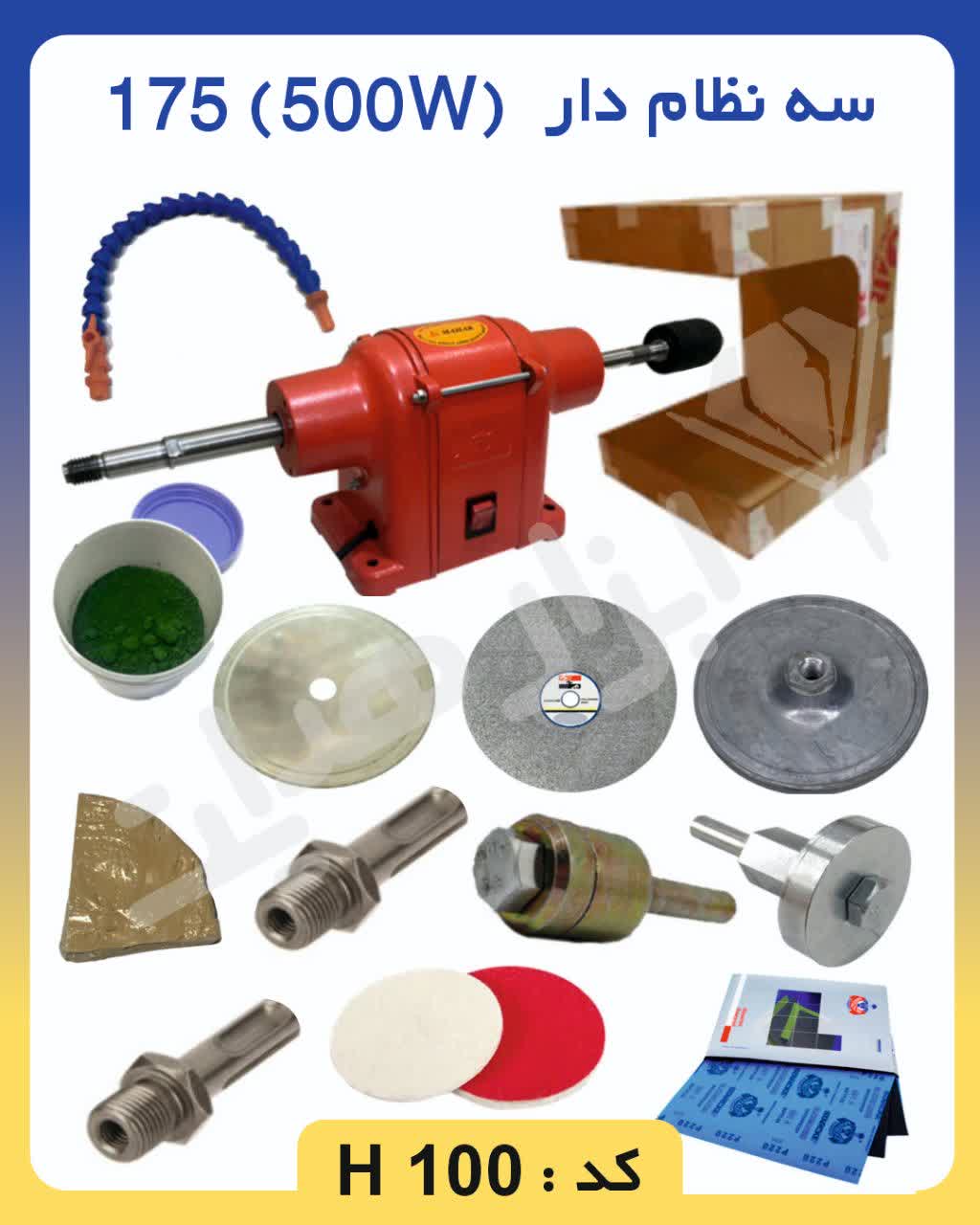 دستگاه تراش سنگ محک با توان 500 وات، مجهز به سهنظام و ابزار کامل گوهرتراشی، مناسب برای تراش و پرداخت سنگهای زینتی."