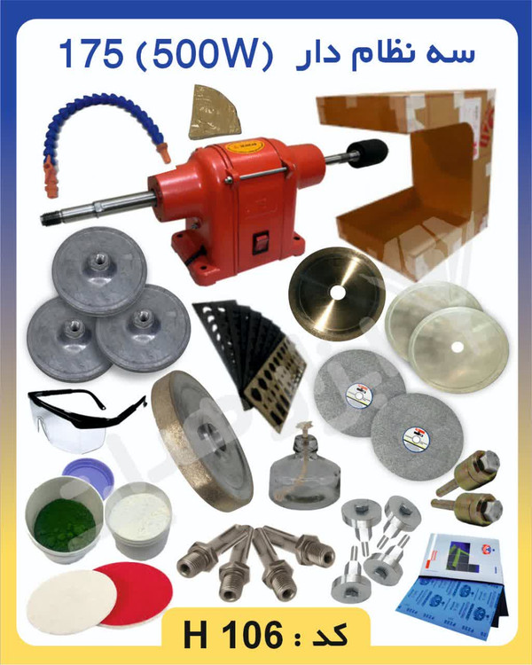 دستگاه تراش سنگ گوهرتراشی ۵۰۰ وات مناسب پیشرفته ها با دیسک تراش و نمد پالیش