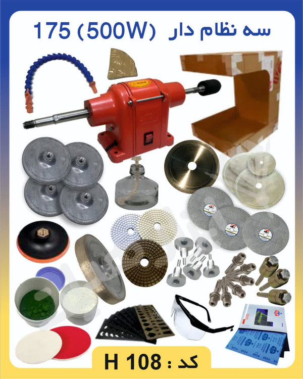 دستگاه تراش سنگ گوهرتراشی ۵۰۰ وات مناسب پیشرفته ها با دیسک تراش و نمد پالیش
